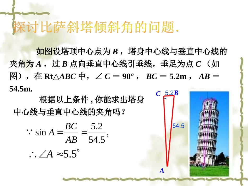 _解直角三角形课件_第2页