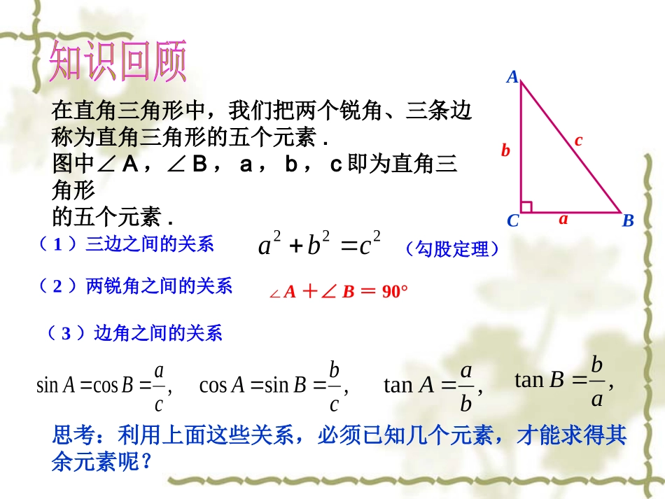 _解直角三角形课件_第3页