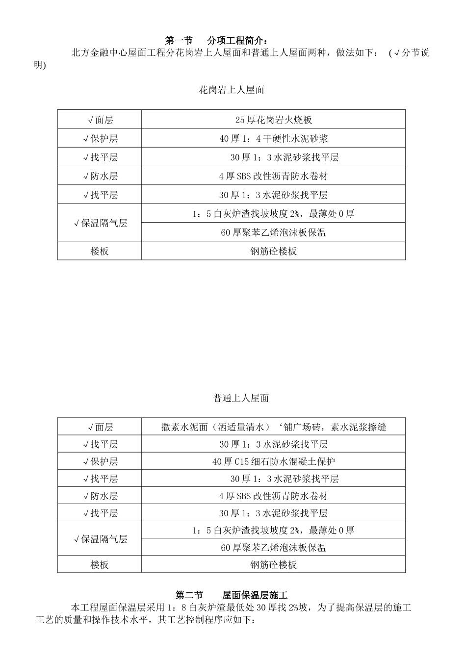 某工程屋面施工方案_第2页