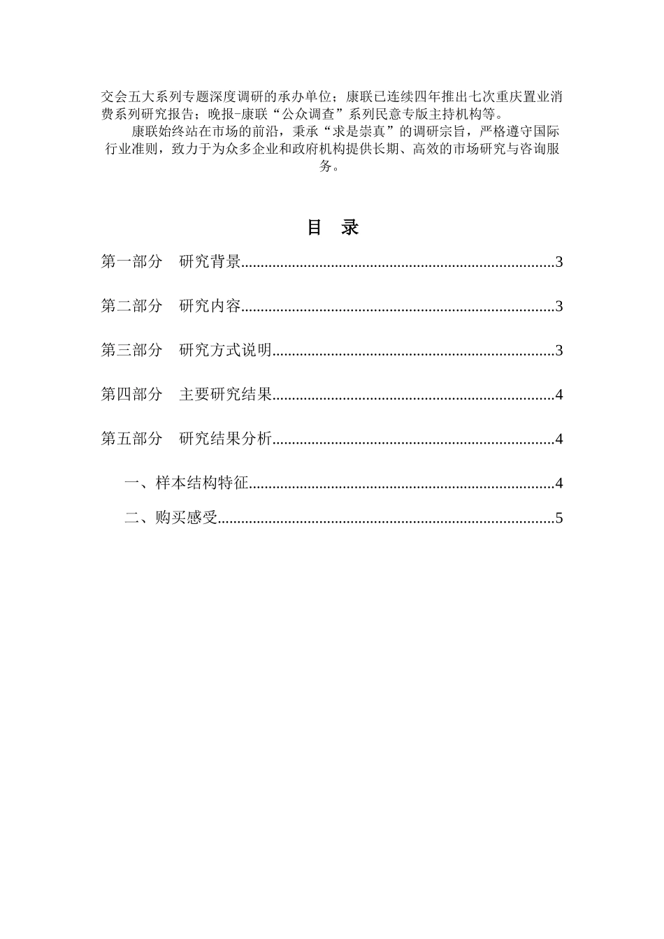 重庆家居购买幸福指数调查研究_第3页
