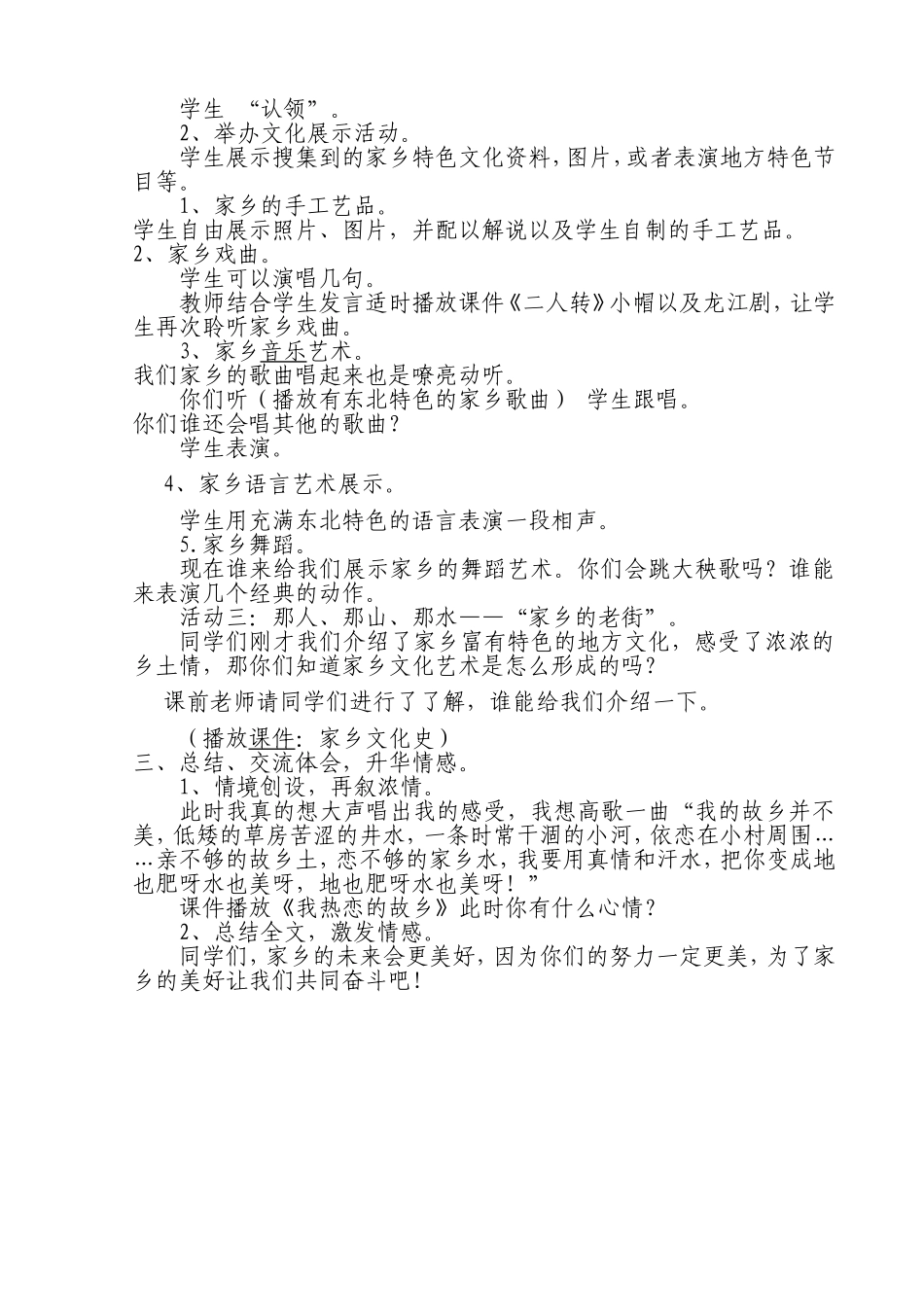 浓浓乡土情教学设计_第2页