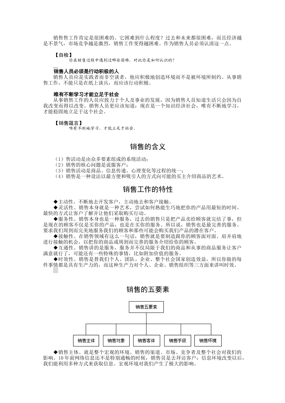 销售的基本概念讲解_第2页