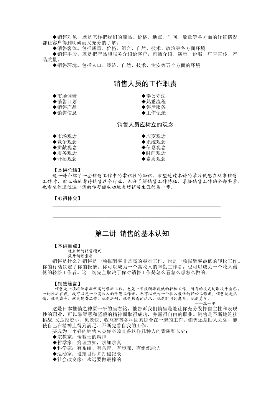 销售的基本概念讲解_第3页
