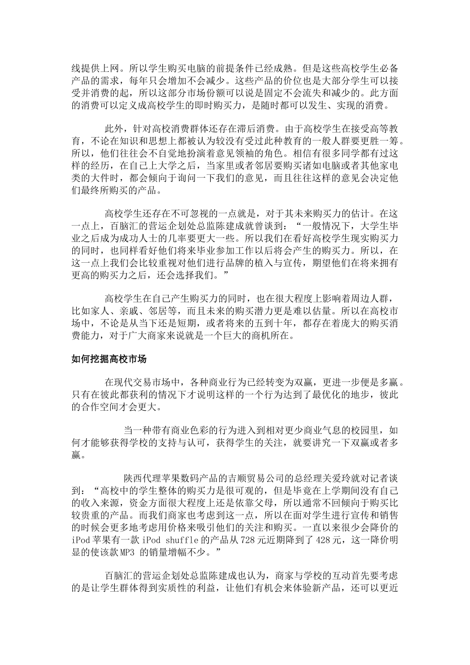 西安高校商业市场分析_第2页