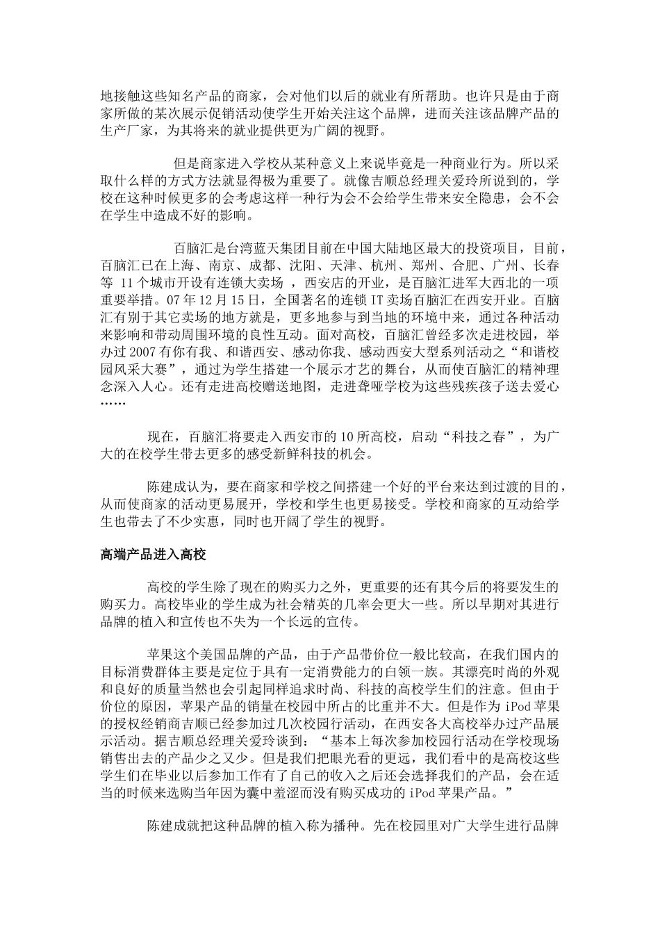 西安高校商业市场分析_第3页