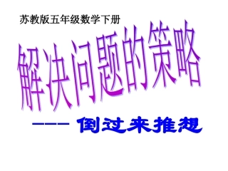 倒过来推想王立星