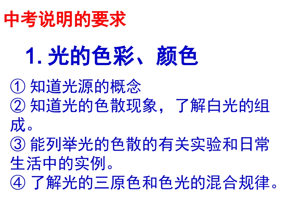 三、光现象复习_第2页