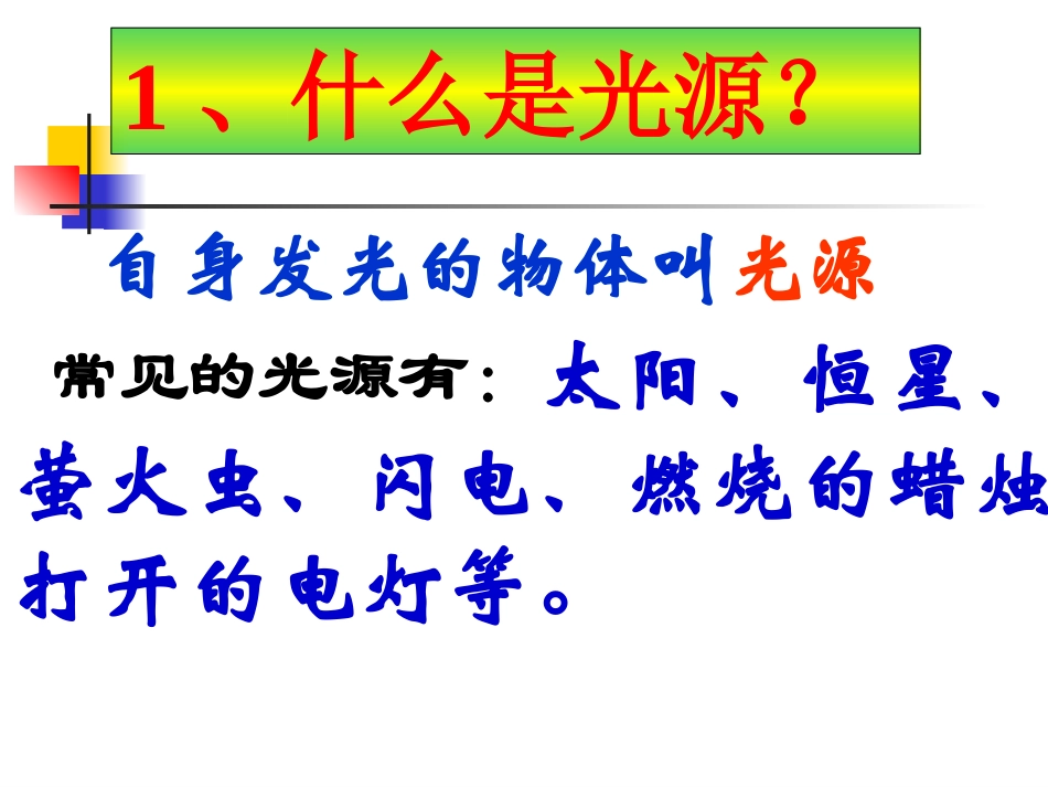 三、光现象复习_第3页