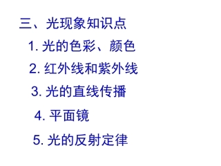 三、光现象复习