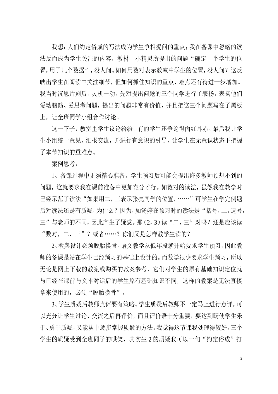 确定位置教学案例与反思_第2页