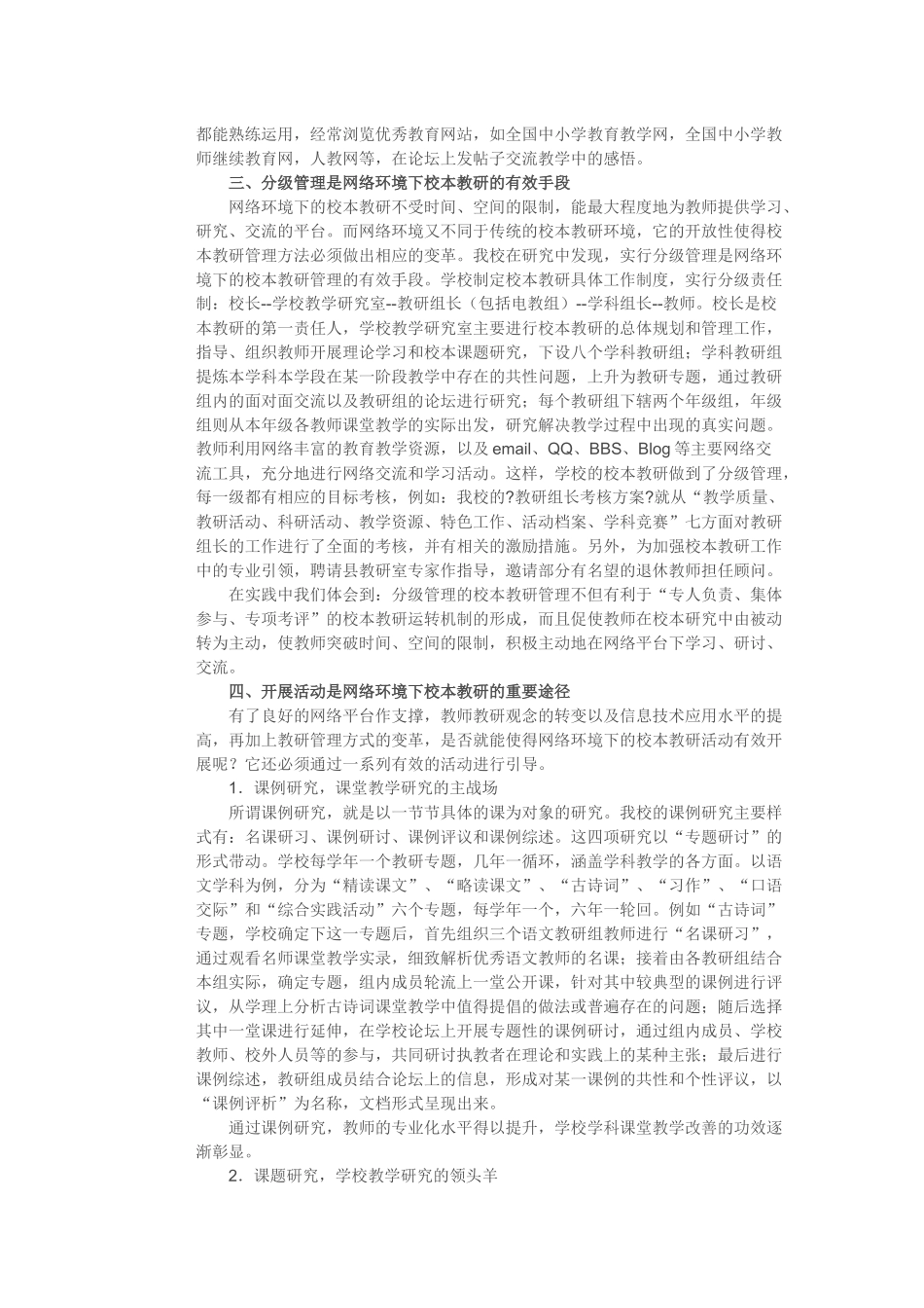 （中小学精品）设计基于课例研究的校本教研的实施方案_第2页