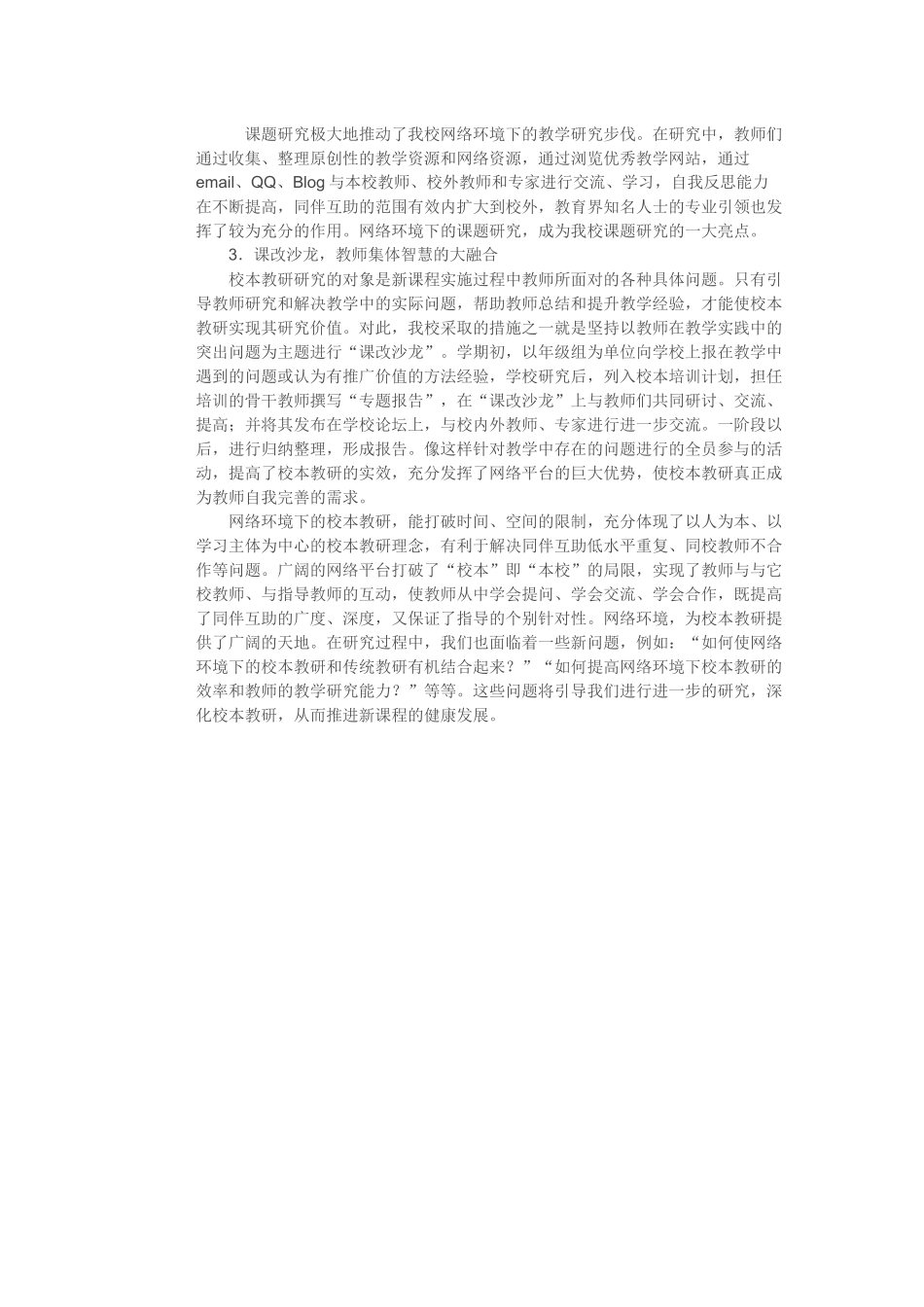 （中小学精品）设计基于课例研究的校本教研的实施方案_第3页