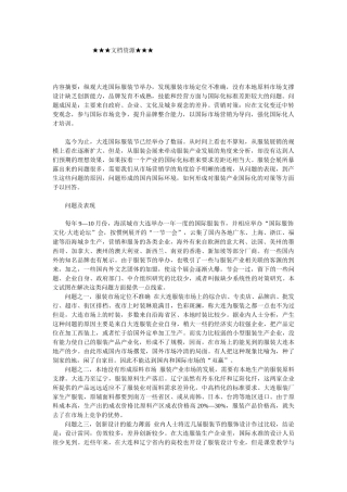 企业战略-透视大连国际服装节背后的产业营销问题