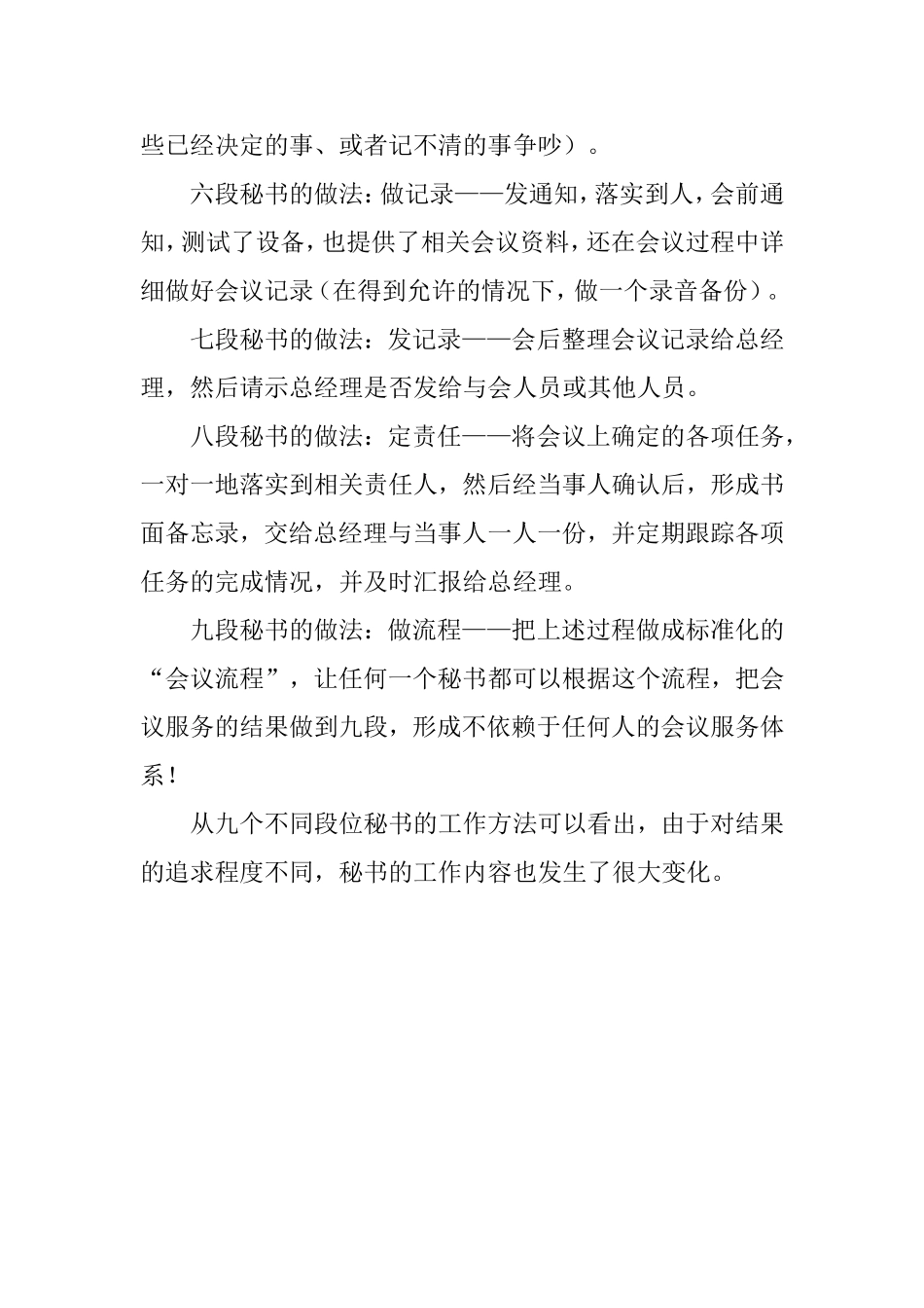 考考你的秘书是几段_第2页