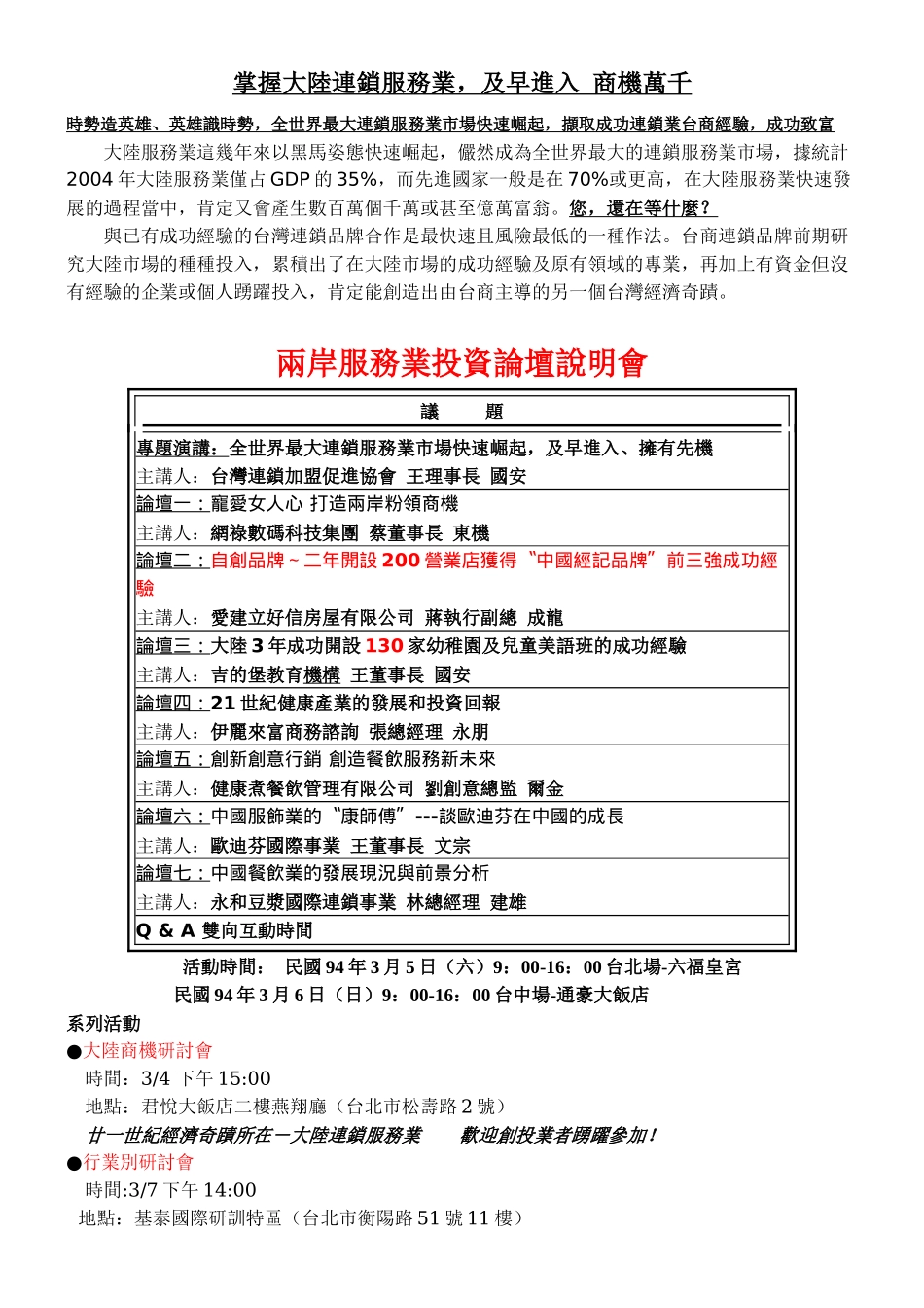 掌握大陆连锁服务业_第1页