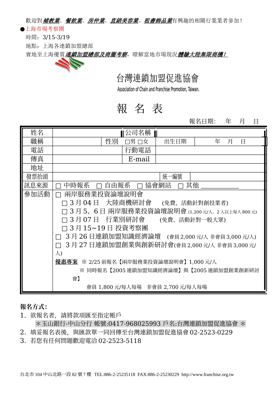 掌握大陆连锁服务业_第2页