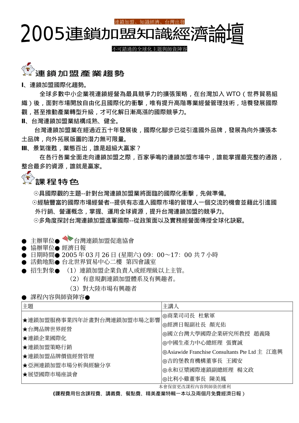 掌握大陆连锁服务业_第3页