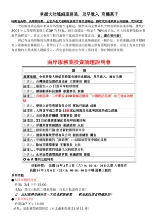 掌握大陆连锁服务业