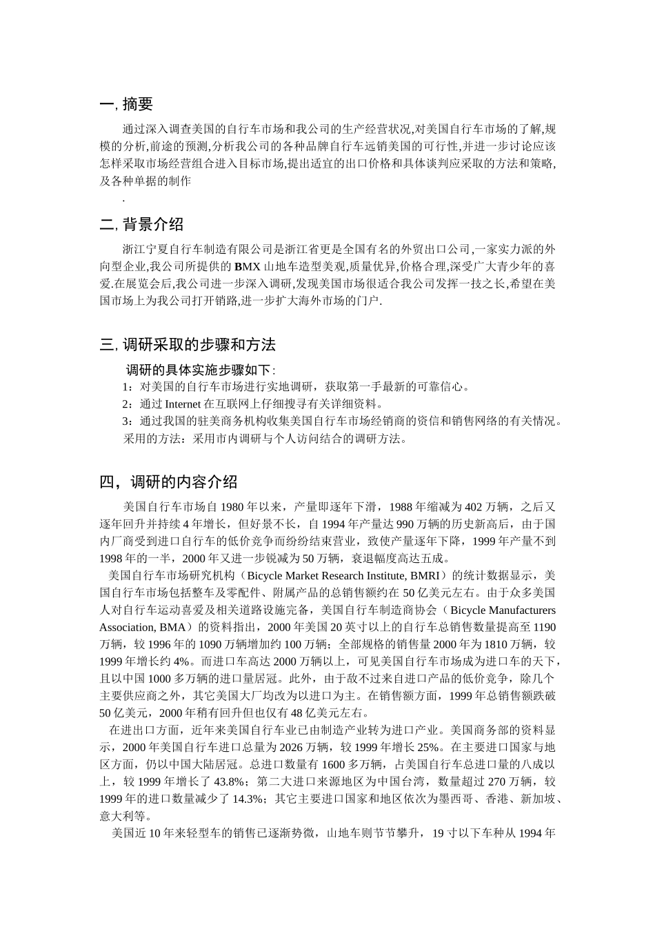 浙江宁夏自行车制造有限公司市场调研_第2页