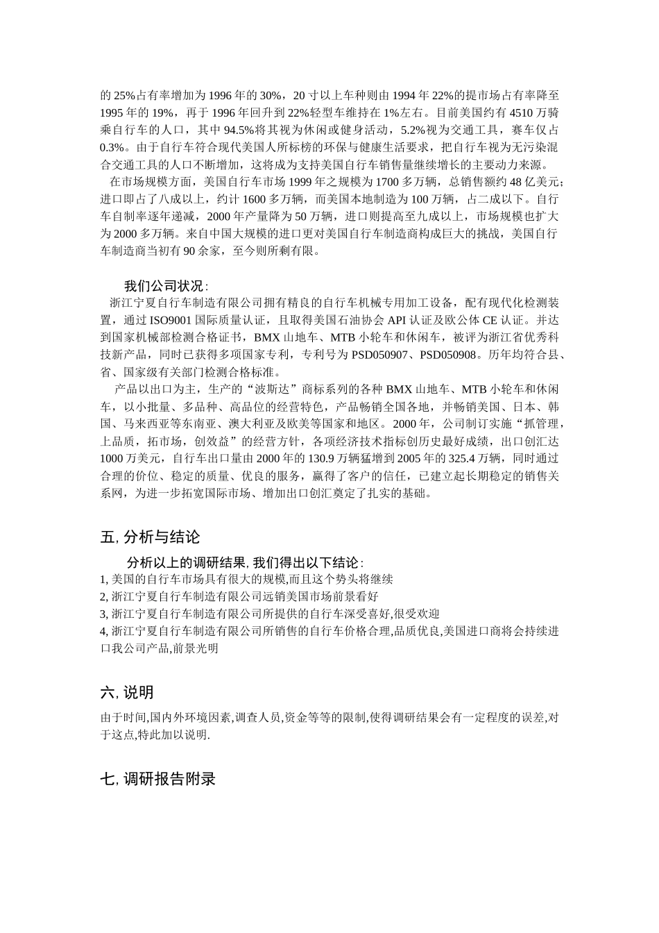 浙江宁夏自行车制造有限公司市场调研_第3页