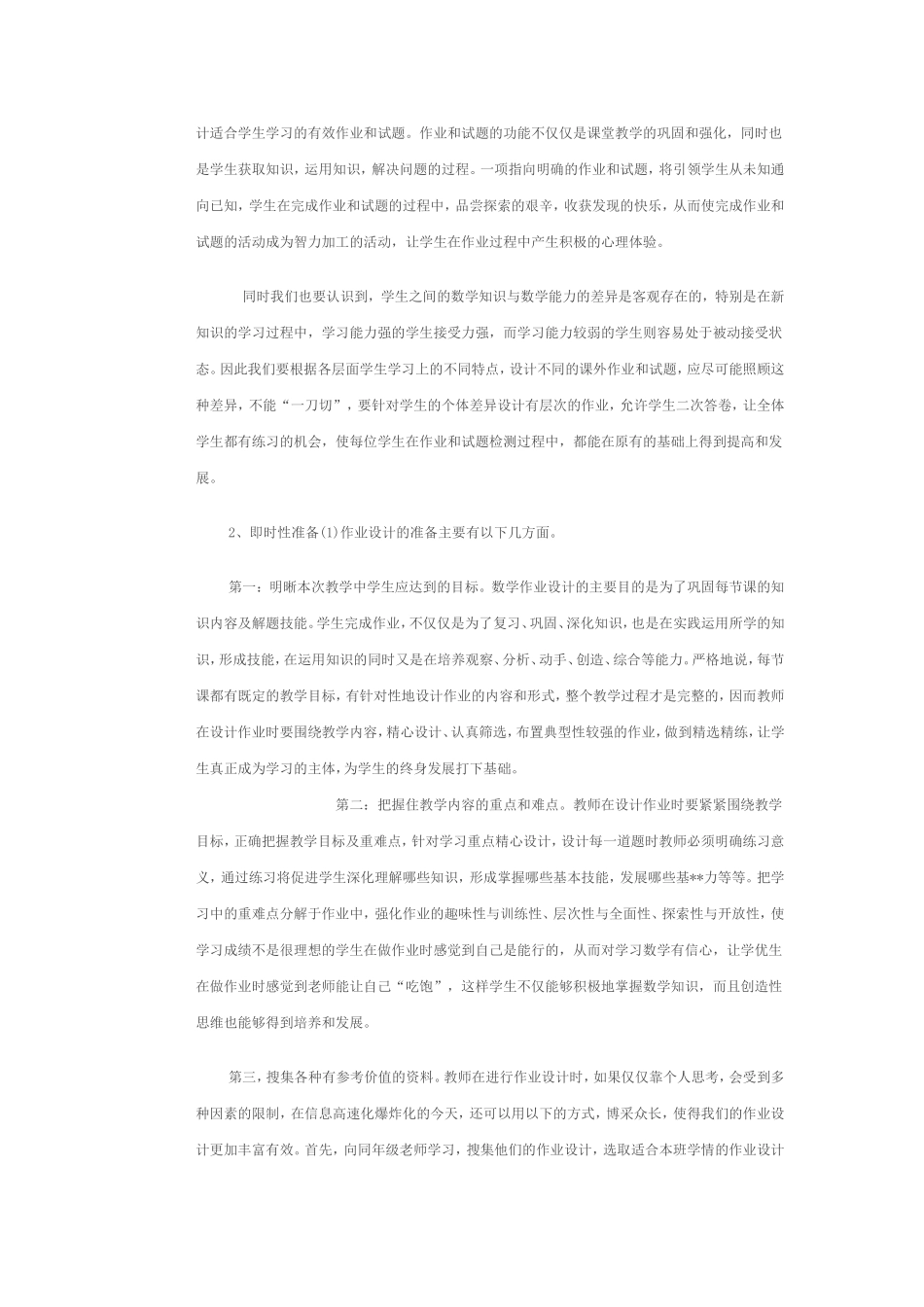 作业编制之我见_第2页