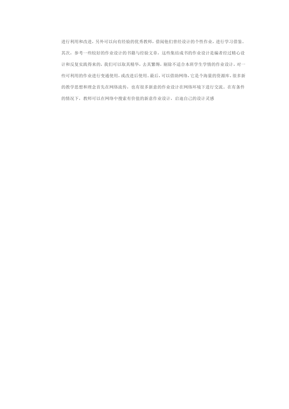 作业编制之我见_第3页