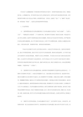作业编制之我见