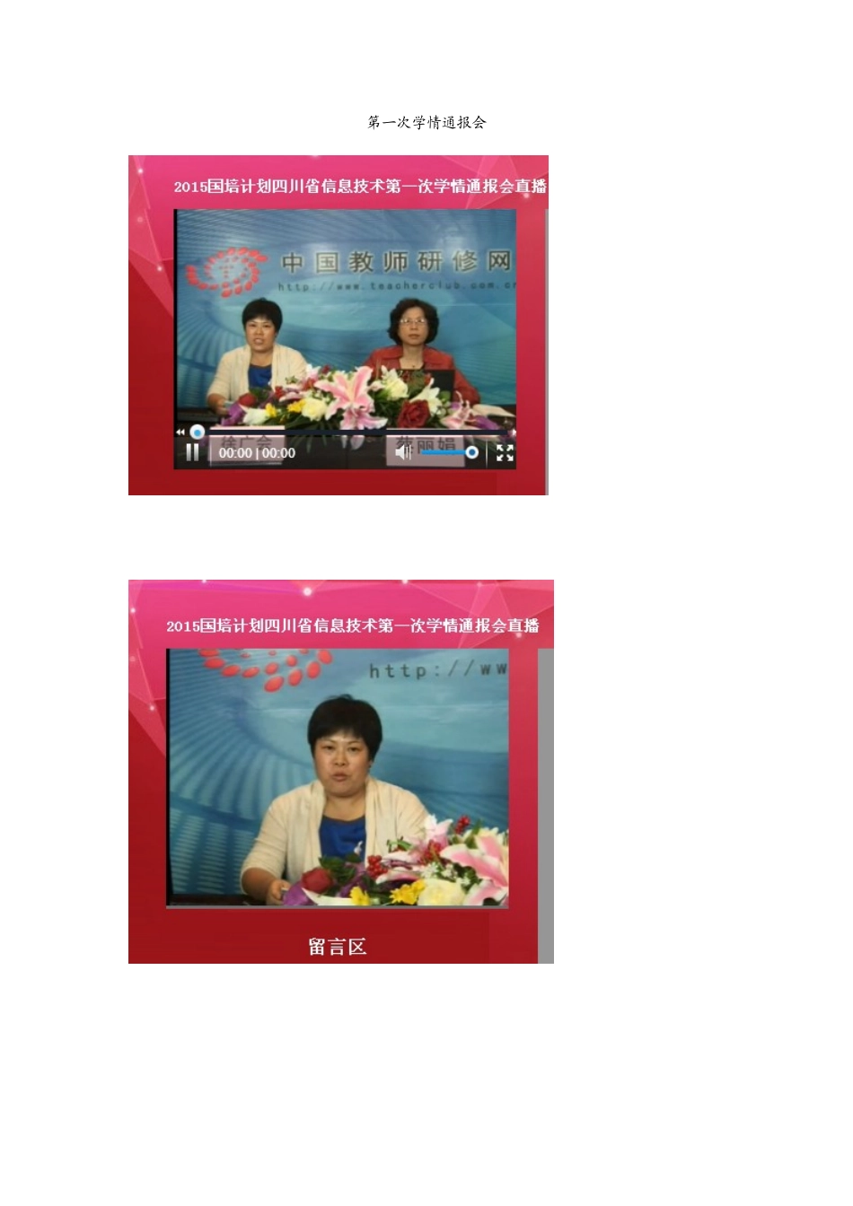 第一次学情通报会_第1页