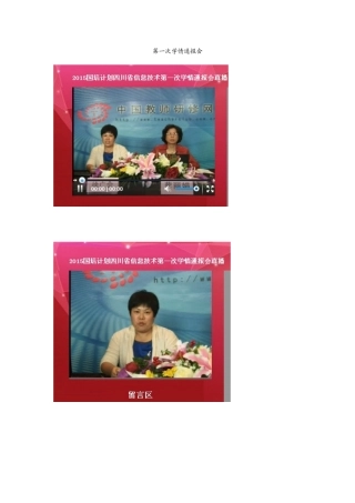 第一次学情通报会