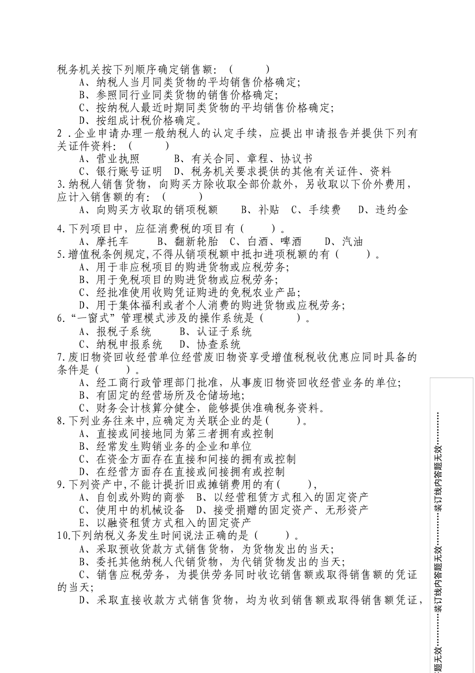 重庆税收业务测试涪陵区考题_第3页