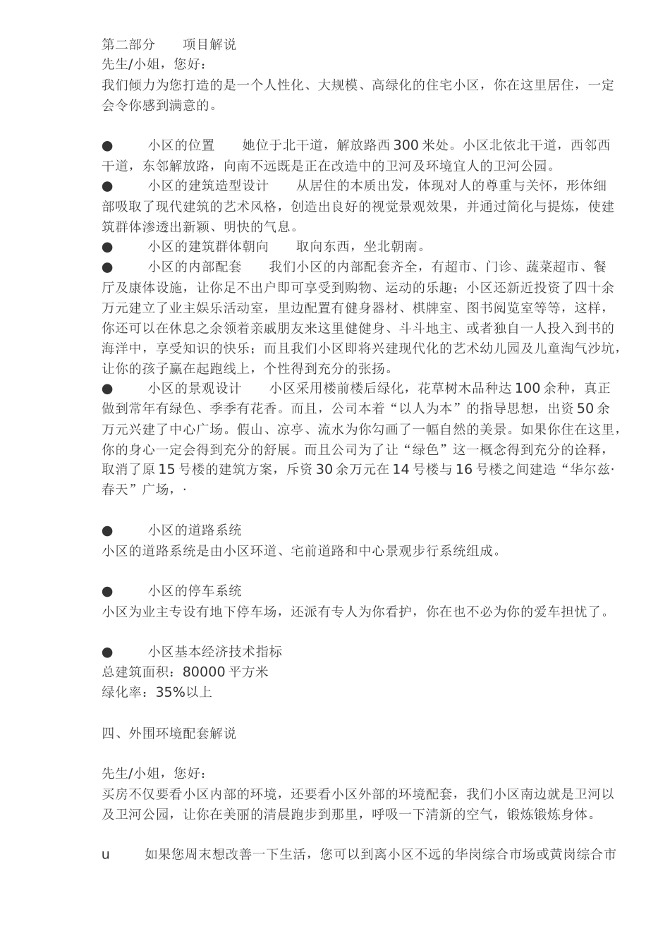 销售员讲解手册_第2页