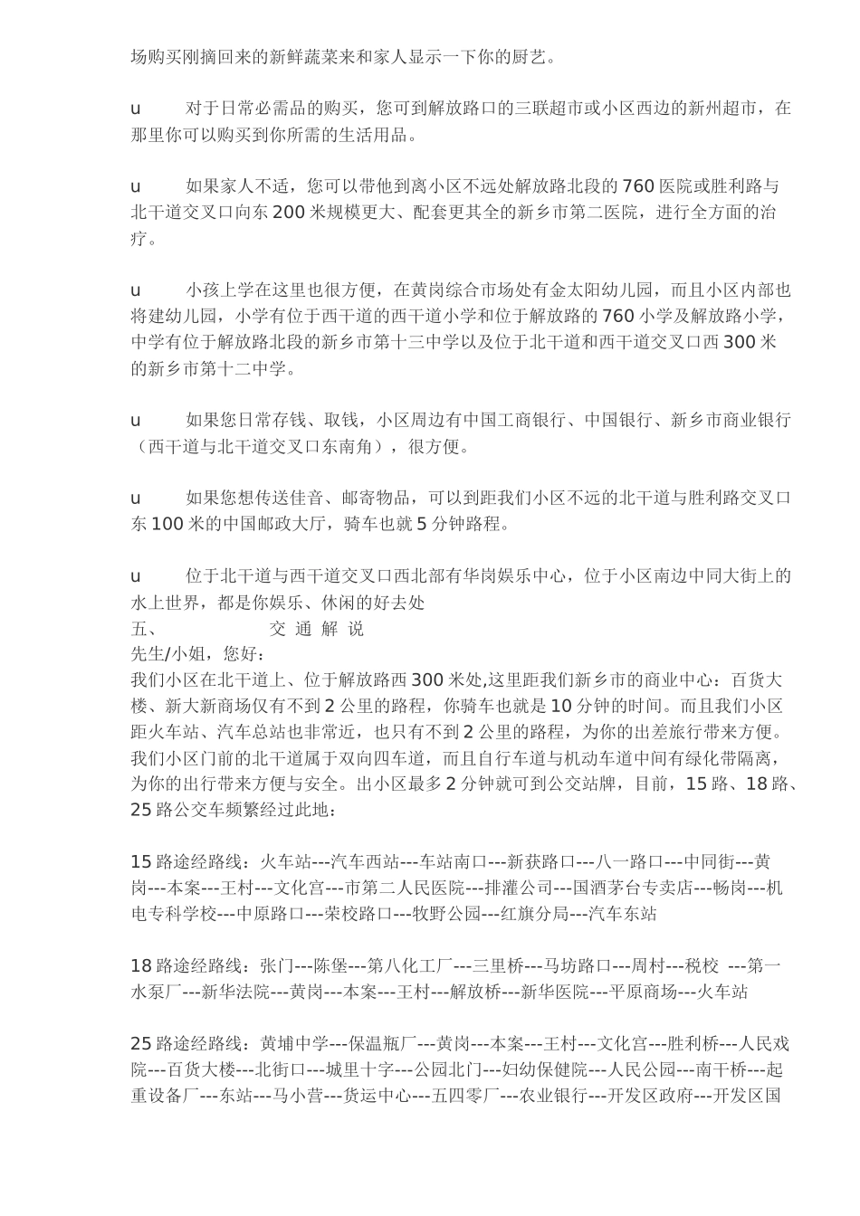 销售员讲解手册_第3页