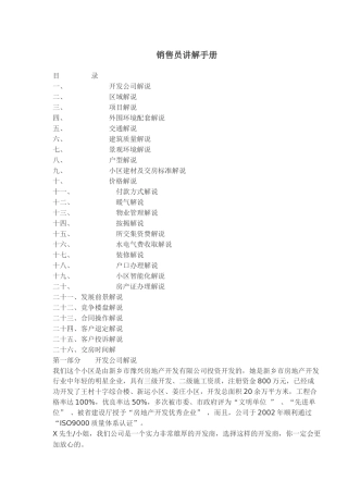 销售员讲解手册