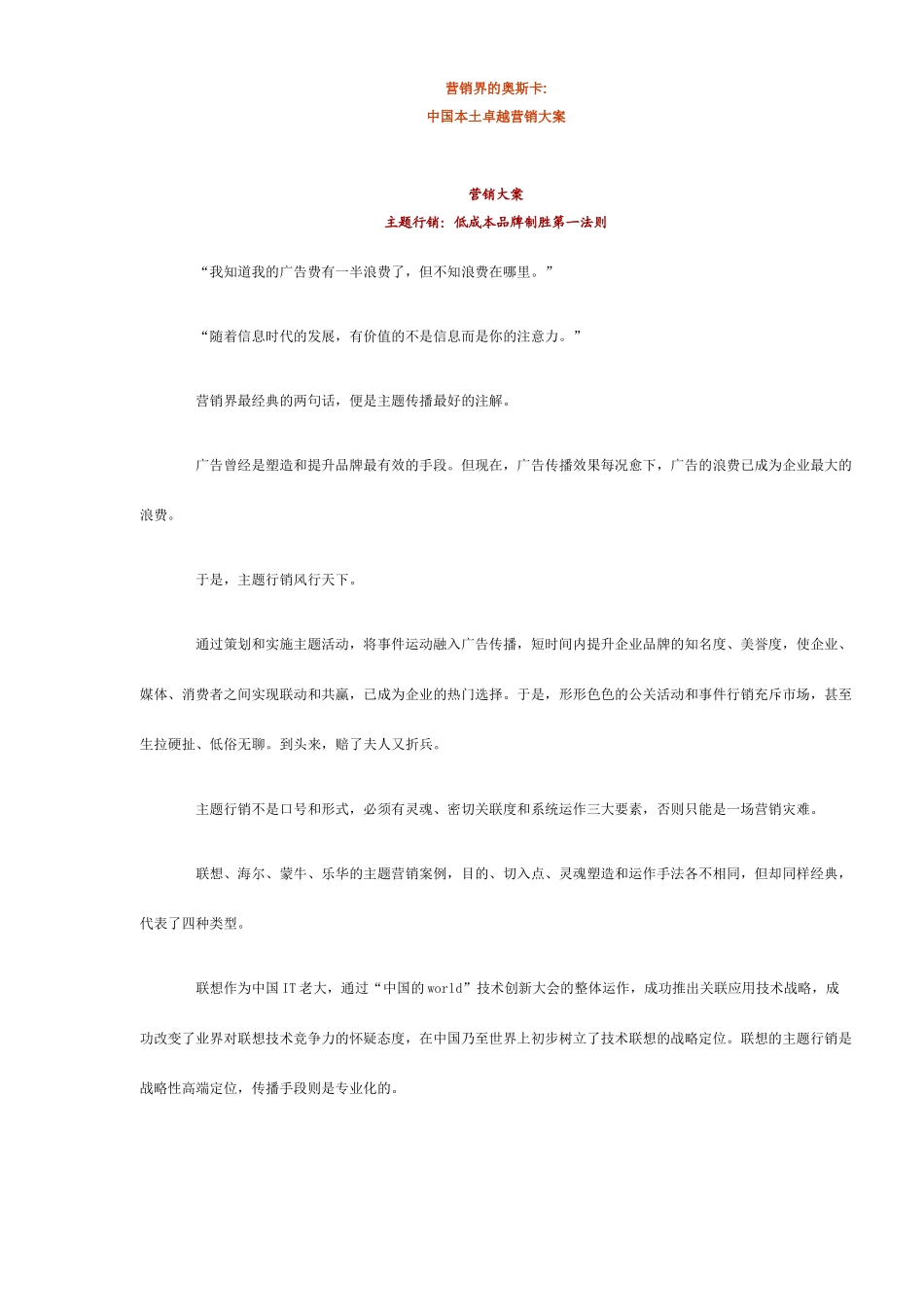 营销界的奥斯卡-中国本土卓越营销大案(141)(1)_第1页