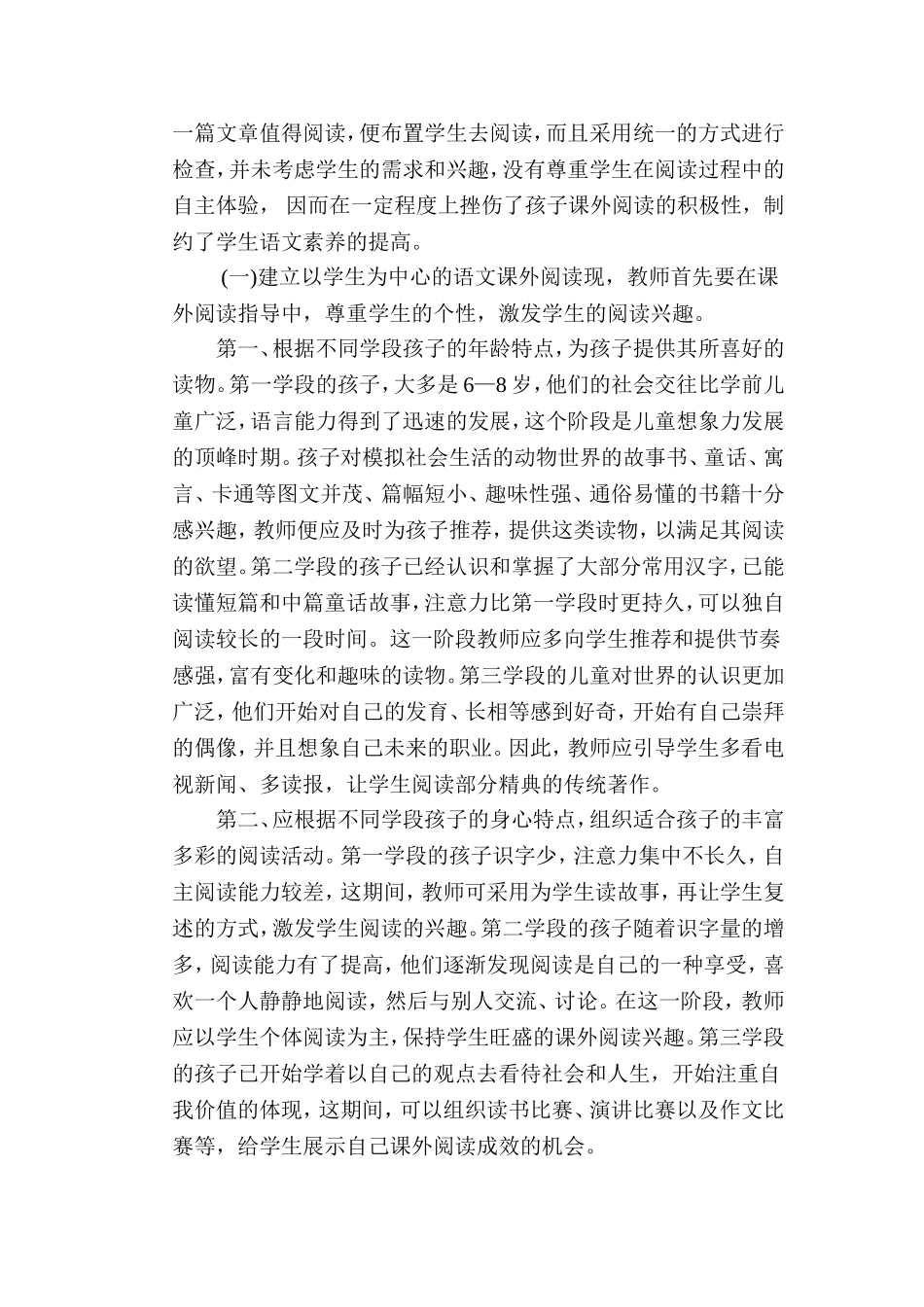浅谈小学生语文课外阅读的指导_第3页