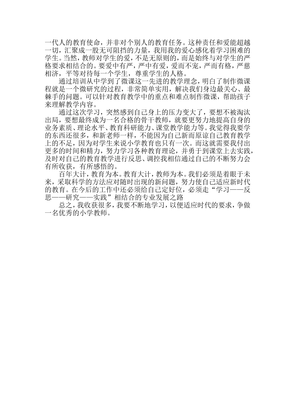 骨干教师培训心得体刘明哲_第2页