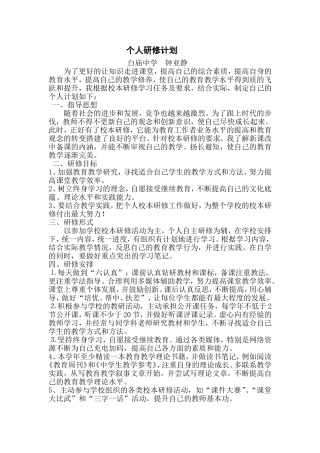钟亚静个人研修计划