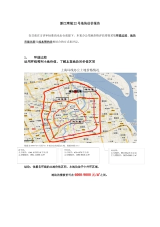 新江湾22号地块土地价格