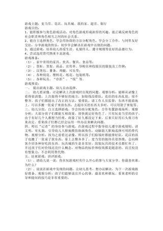 体验生活李婧灵石三幼