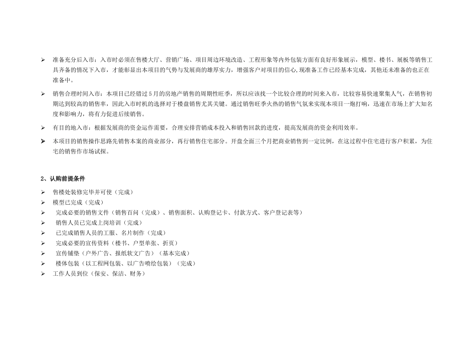 销售策略简要论述_第2页