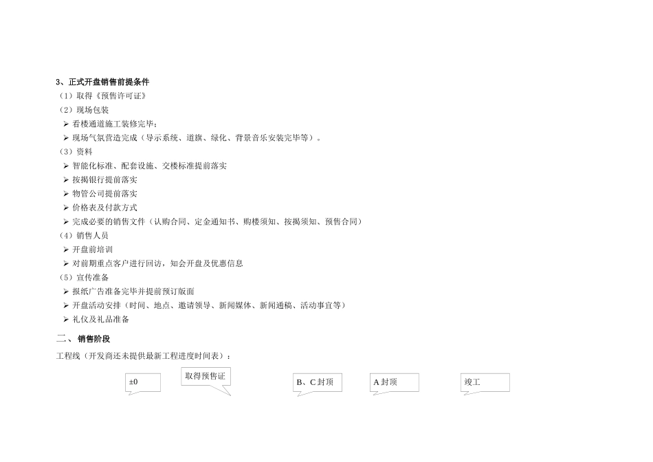 销售策略简要论述_第3页