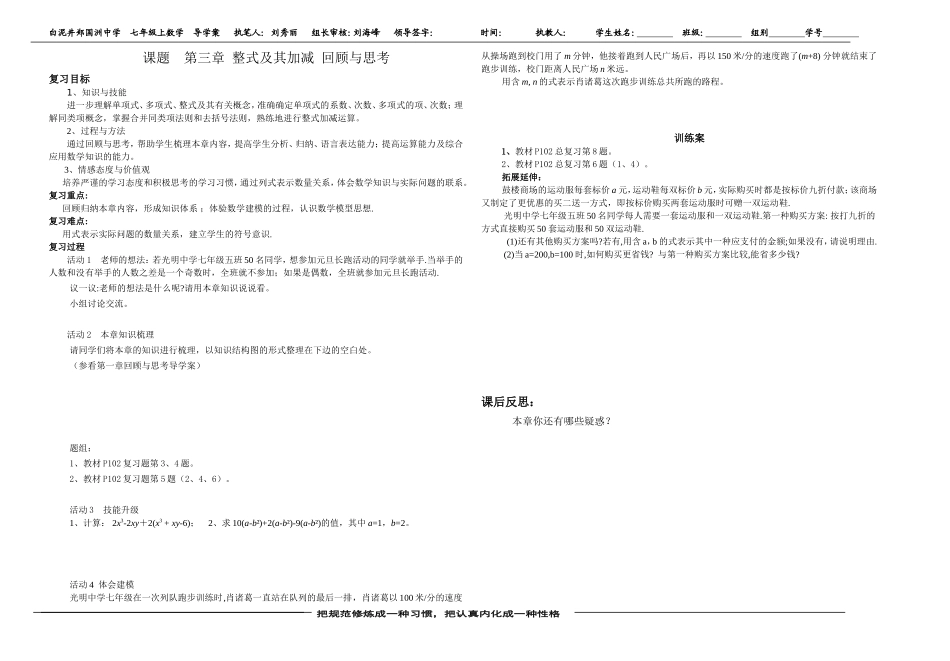 第三章回顾与思考_第1页