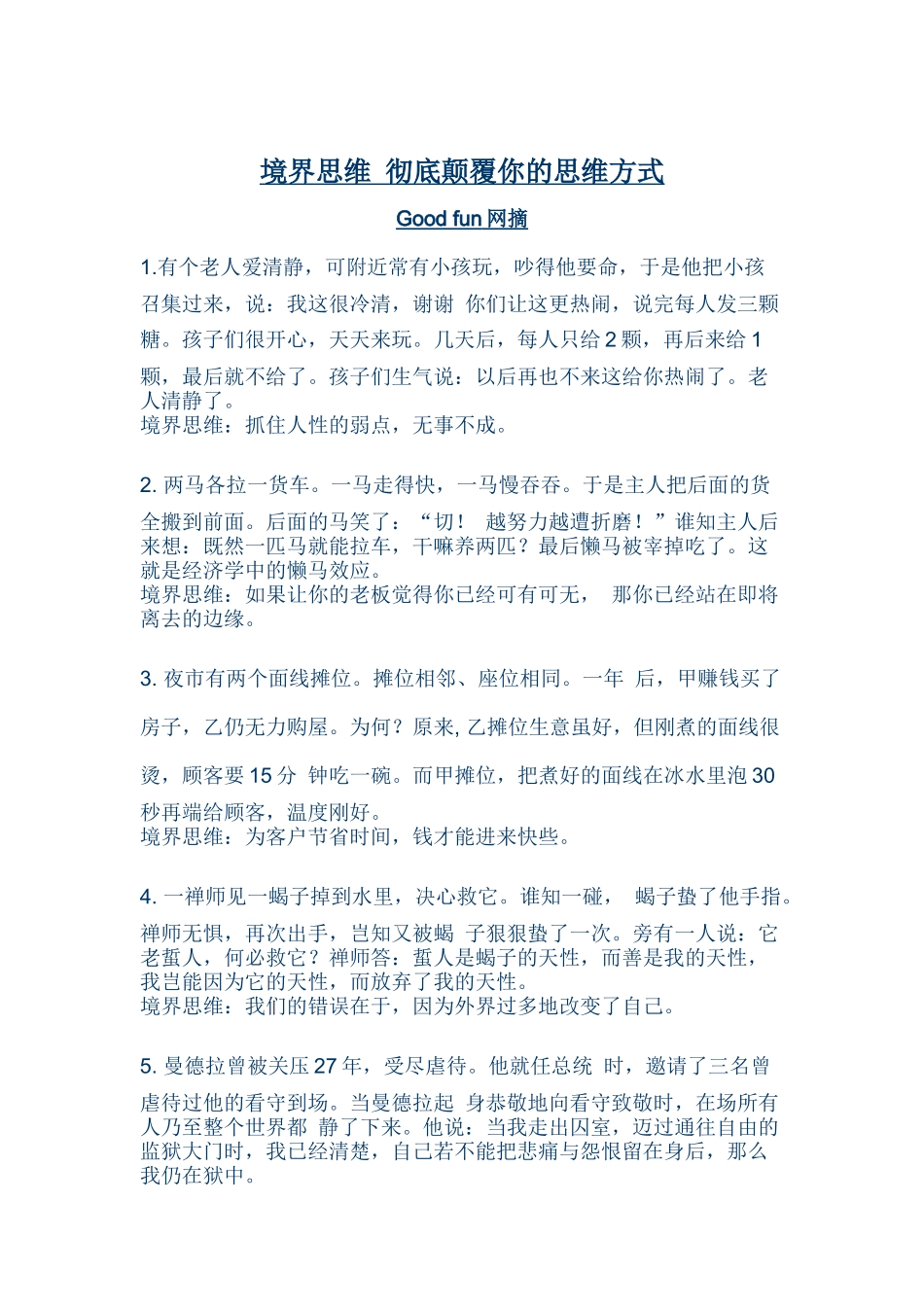 成功的境界思维-彻底颠覆你的思维方式_第1页
