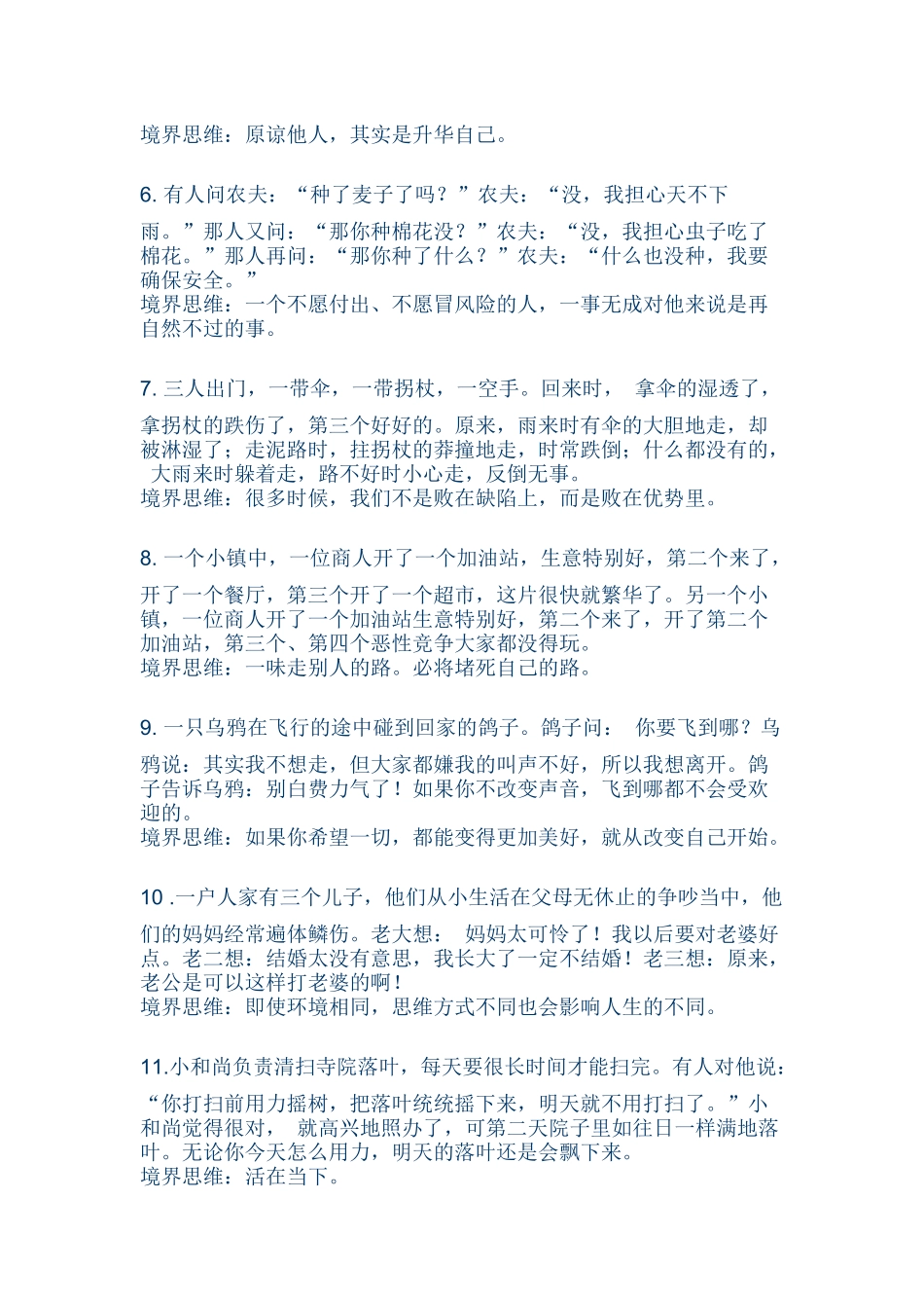 成功的境界思维-彻底颠覆你的思维方式_第2页