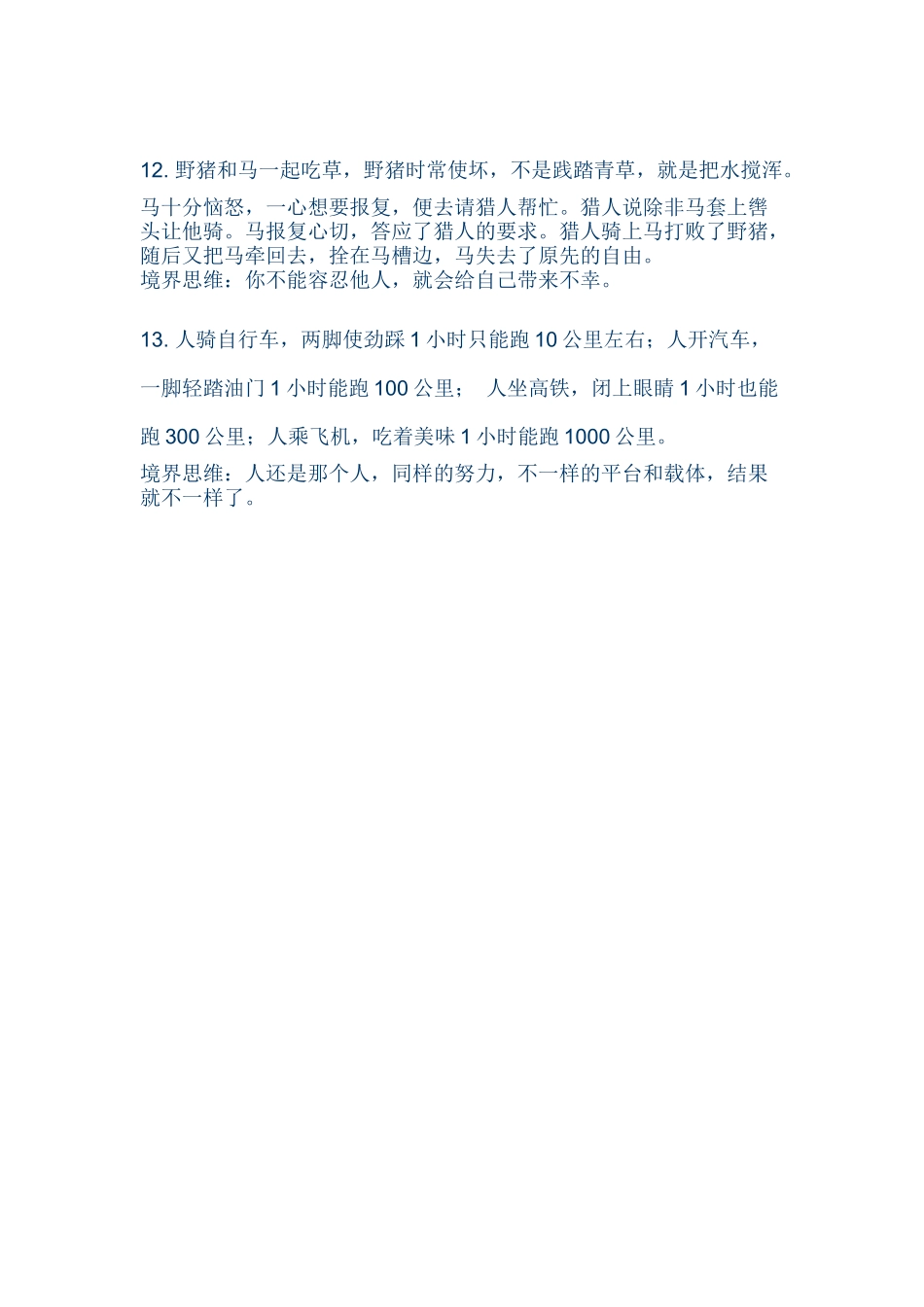成功的境界思维-彻底颠覆你的思维方式_第3页