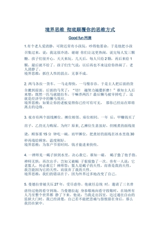 成功的境界思维-彻底颠覆你的思维方式