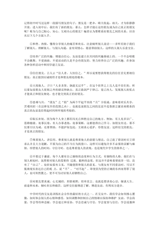 初中生如何与朋友相处