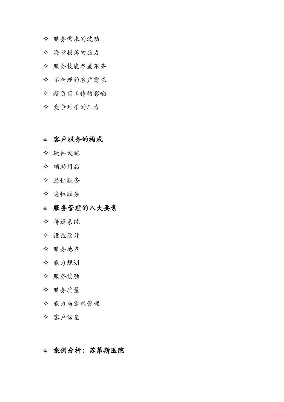 客户服务管理的认识与技巧_第2页