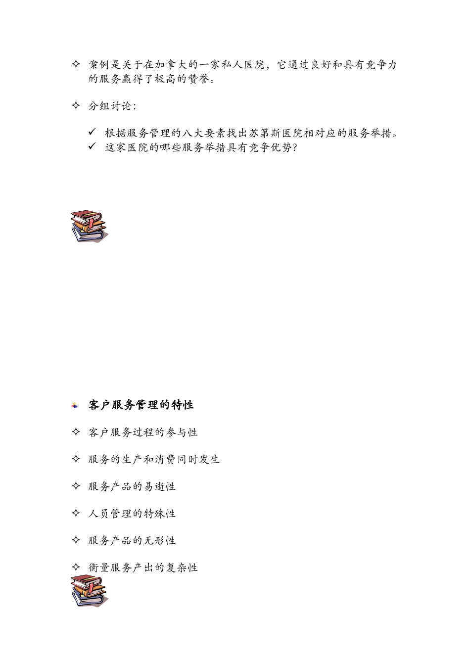 客户服务管理的认识与技巧_第3页