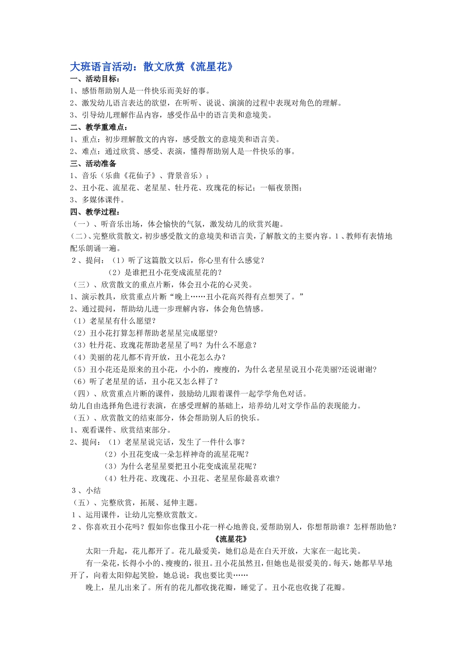 大班语言活动：流星花_第1页
